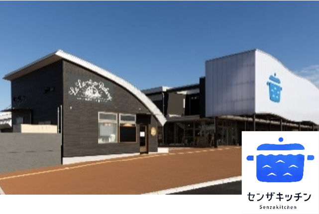 道の駅　センザキッチン様